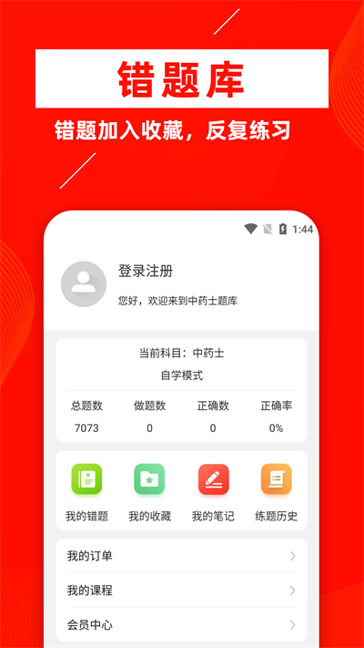 中药士牛题库[图1]