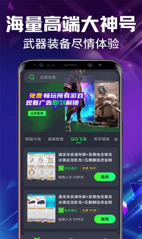 游戏租号玩APP[图1]