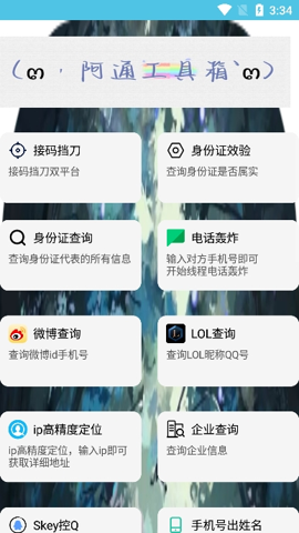 阿通工具箱[图2]