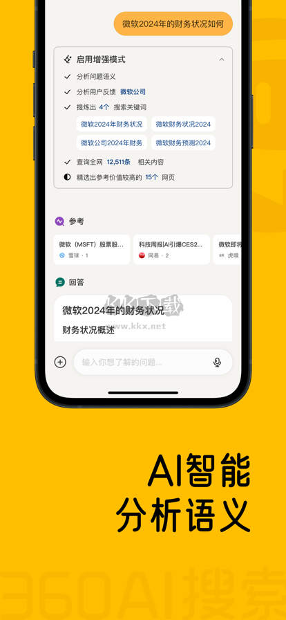 360AI搜索[图1]