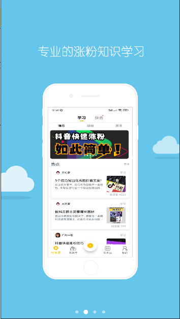 抖粉平台APP[图3]