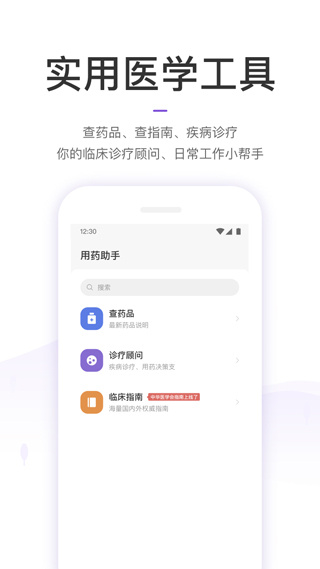 丁香园app下载[图1]