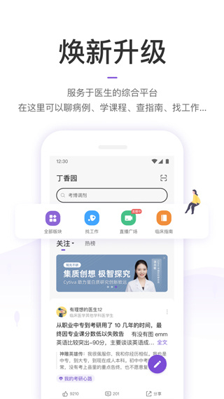 丁香园app下载[图2]