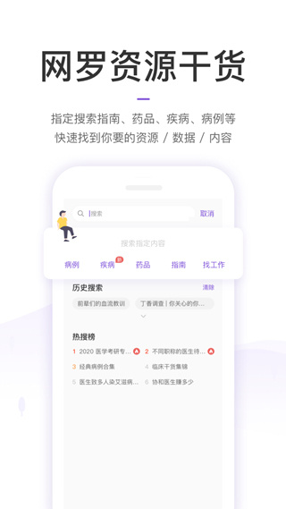 丁香园app下载[图3]