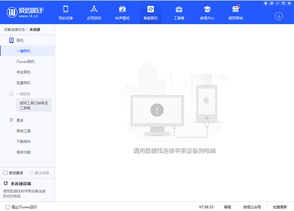 爱思助手软件官方华为版2024下载安装[图1]