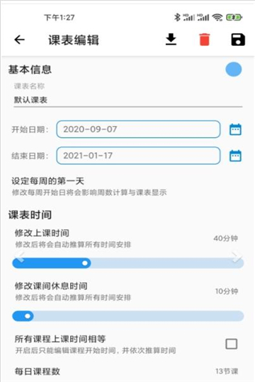 Pure课程表软件[图3]