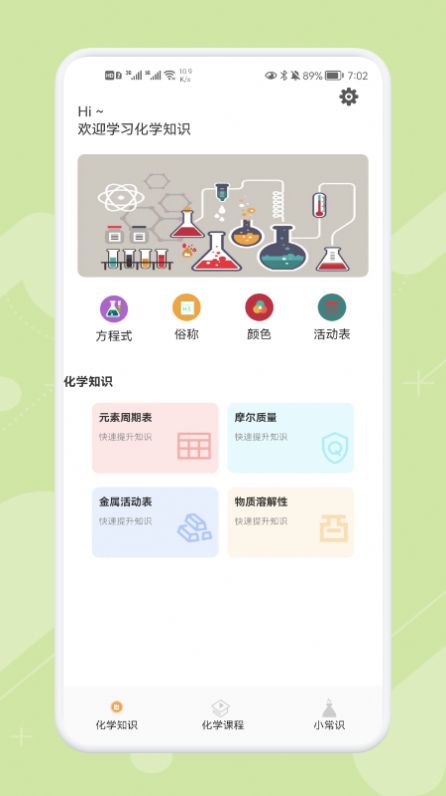 chemy化学app下载[图3]