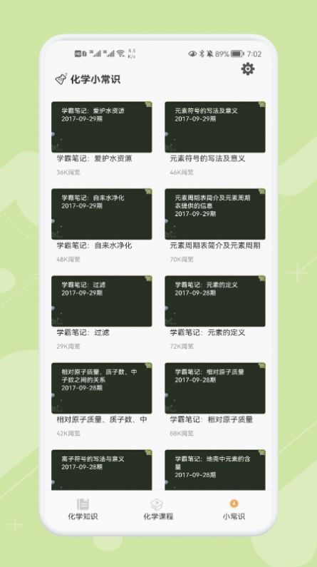 chemy化学app下载[图2]