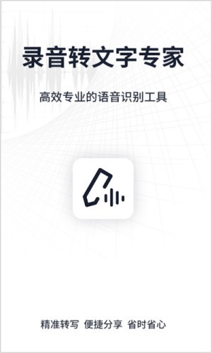 录音文字转换专家[图3]