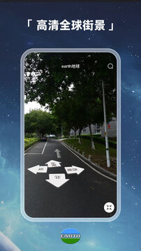 earth地球免费版免下载[图2]