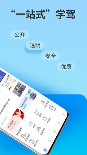 浙里学车app大字版[图1]