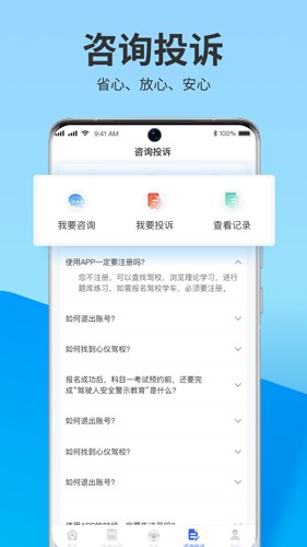 浙里学车app大字版[图4]