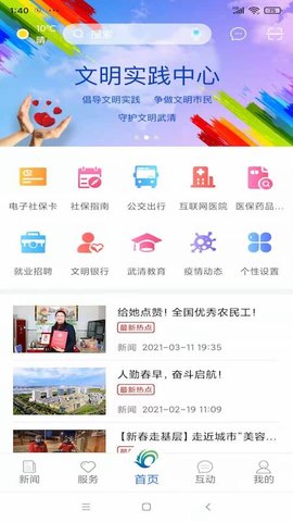 美丽武清app官方版[图1]