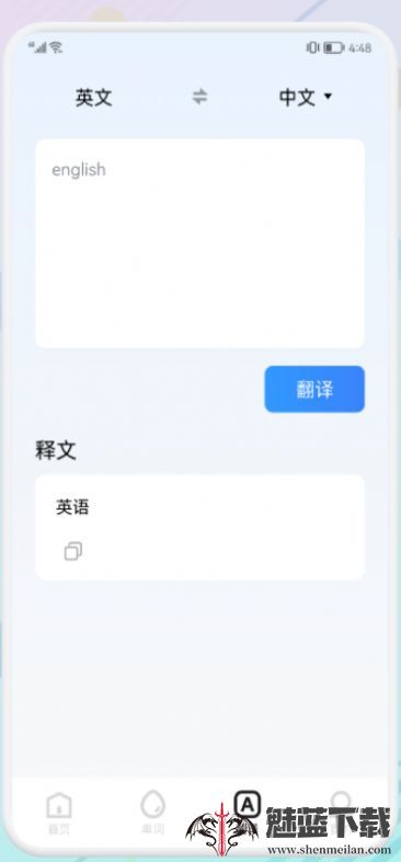 万能生词本软件[图2]