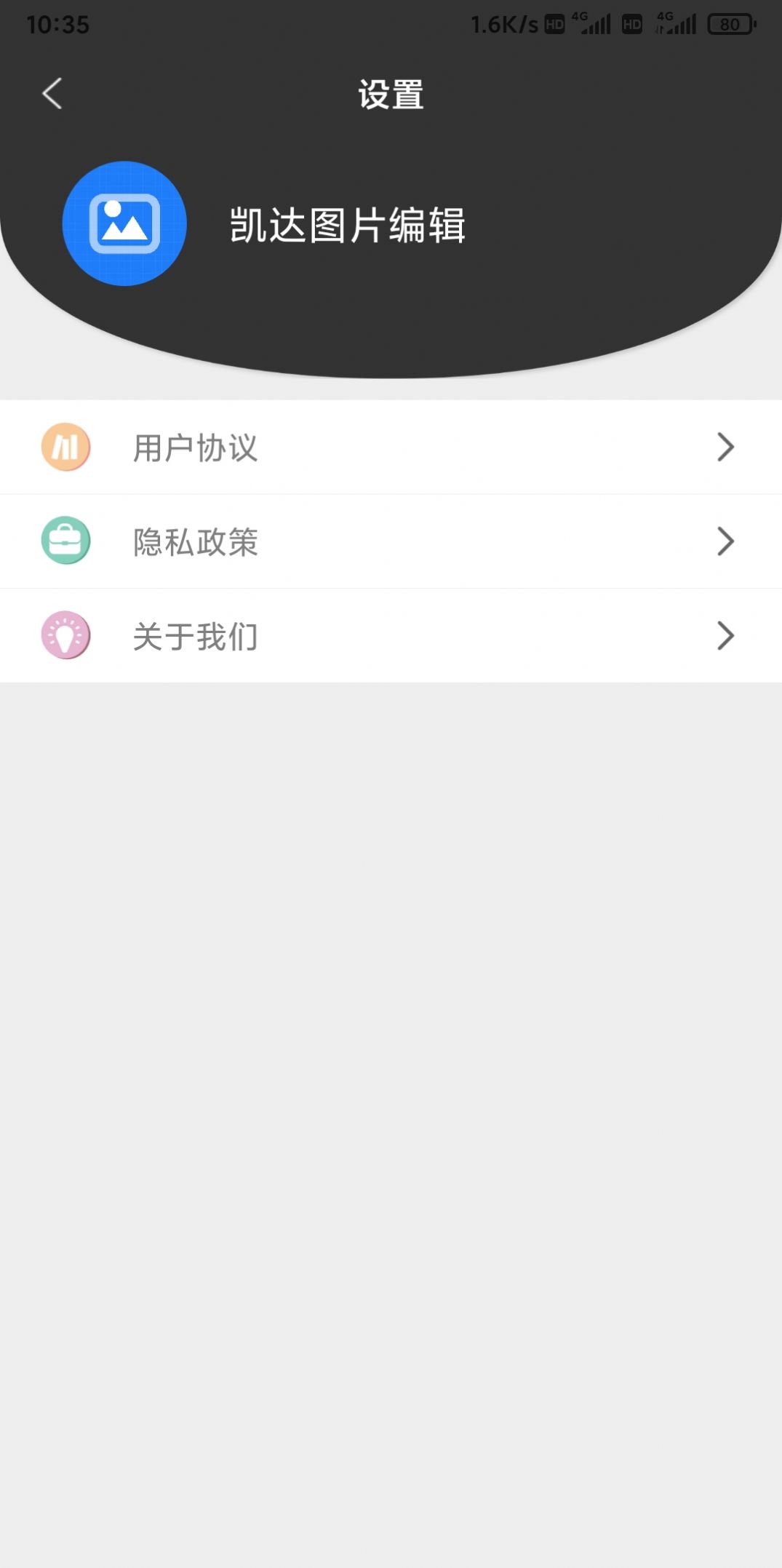 凯达图片编辑应用免费下载安装apk[图3]