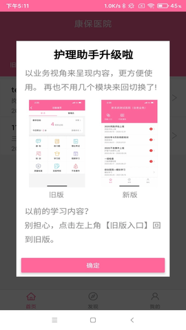 护理助手app[图3]