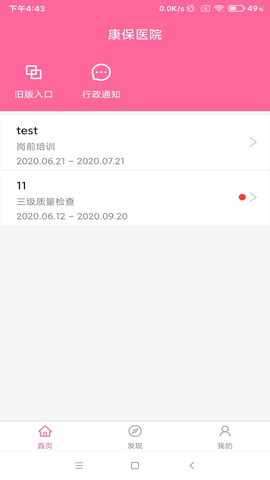 护理助手app[图2]