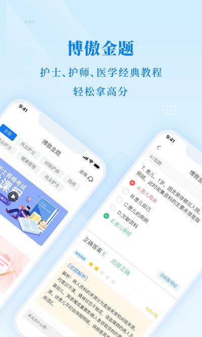 博傲金题app下载[图2]