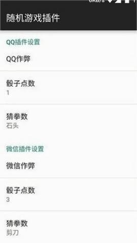 微信摇骰子点数控制器 [图1]