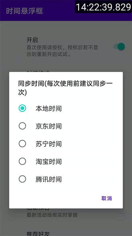 时间悬浮框[图2]