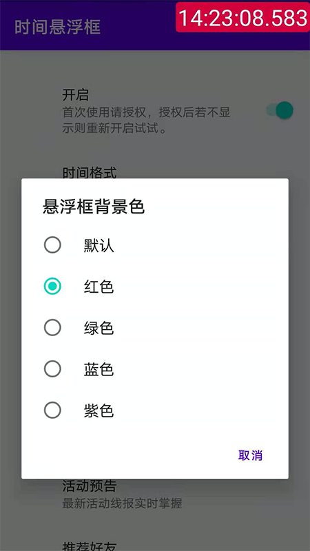 时间悬浮框[图4]