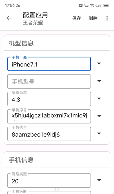 应用伪装免费版 [图3]