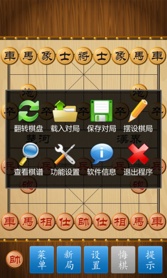 中国象棋免费下载[图2]