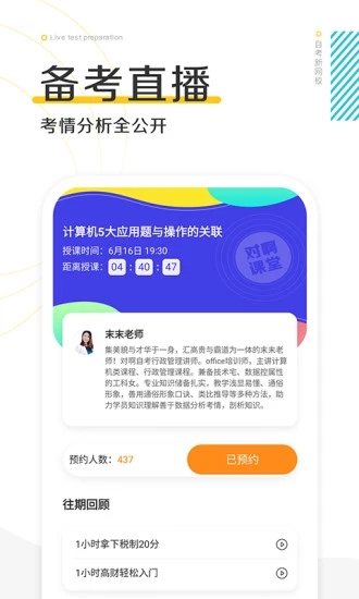 自考新网校[图1]