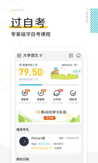 自考新网校[图3]