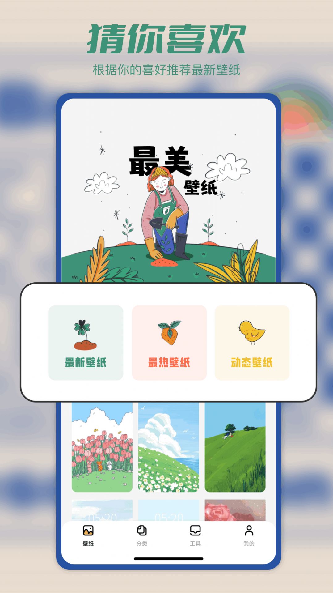 Tapop多美壁纸秀app[图2]