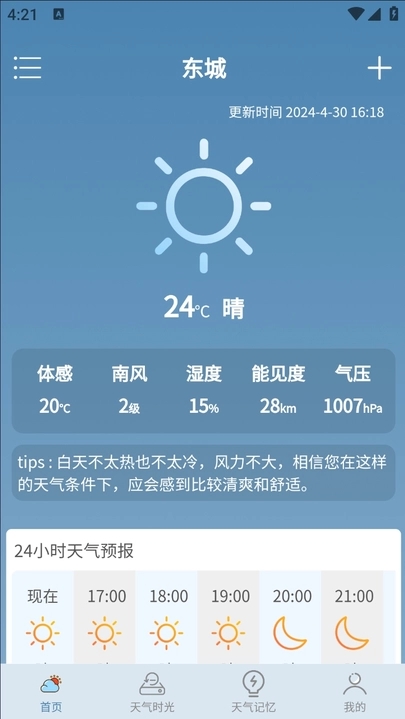 乐满天气[图3]