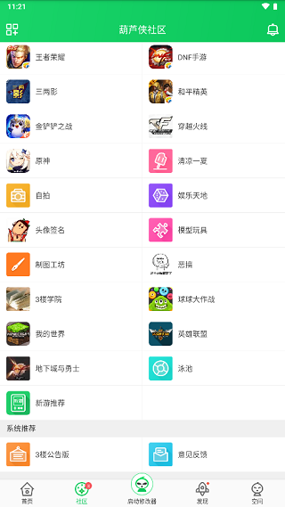 葫芦侠ios [图1]