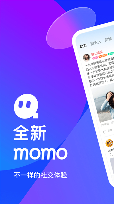 MOMO陌陌聊天[图4]