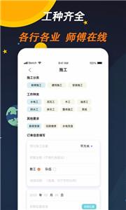 师傅来了app[图3]