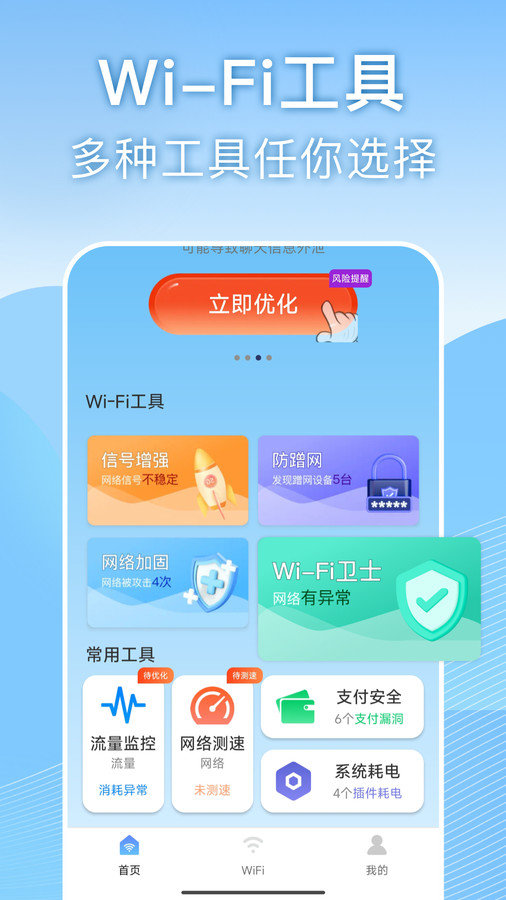 天天wifi速连app[图3]