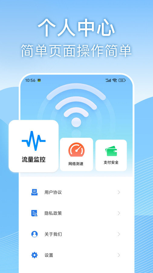 天天wifi速连app[图1]