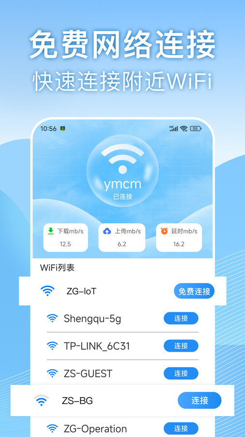 天天wifi速连app[图2]