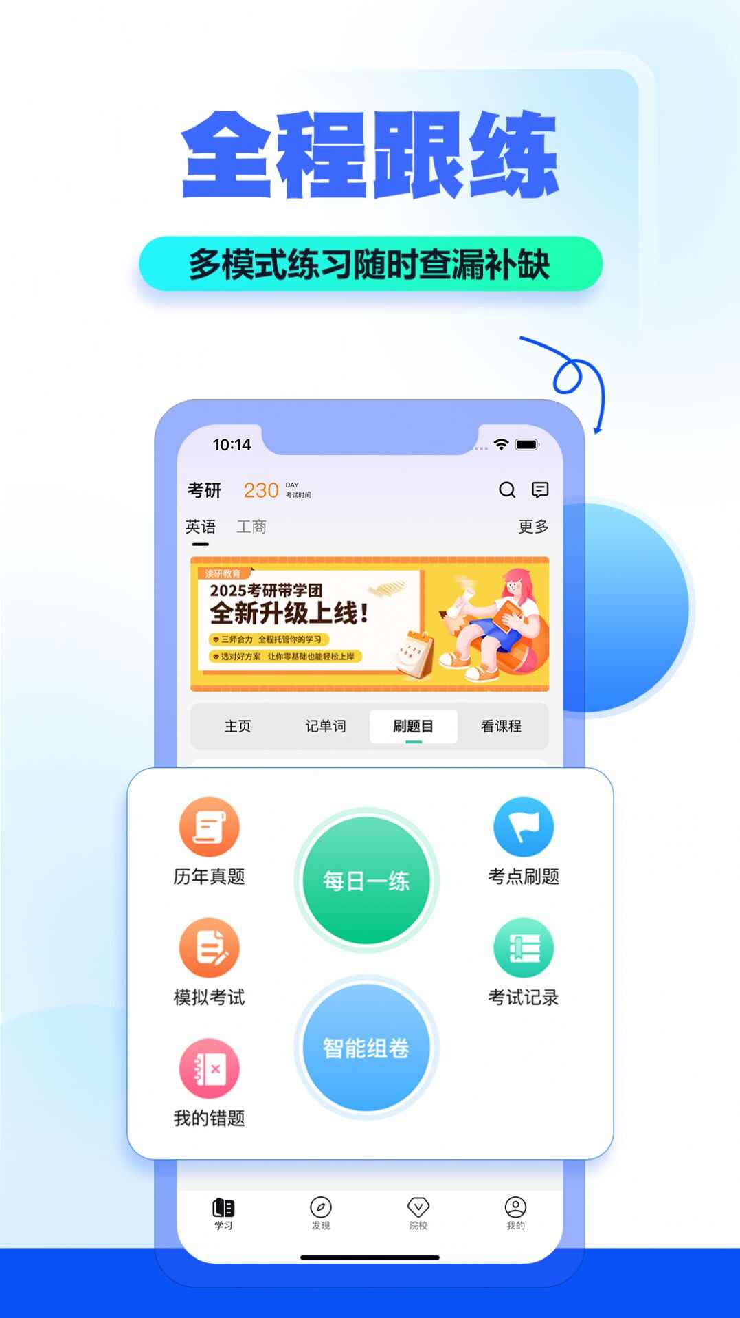 读研小助手app[图1]