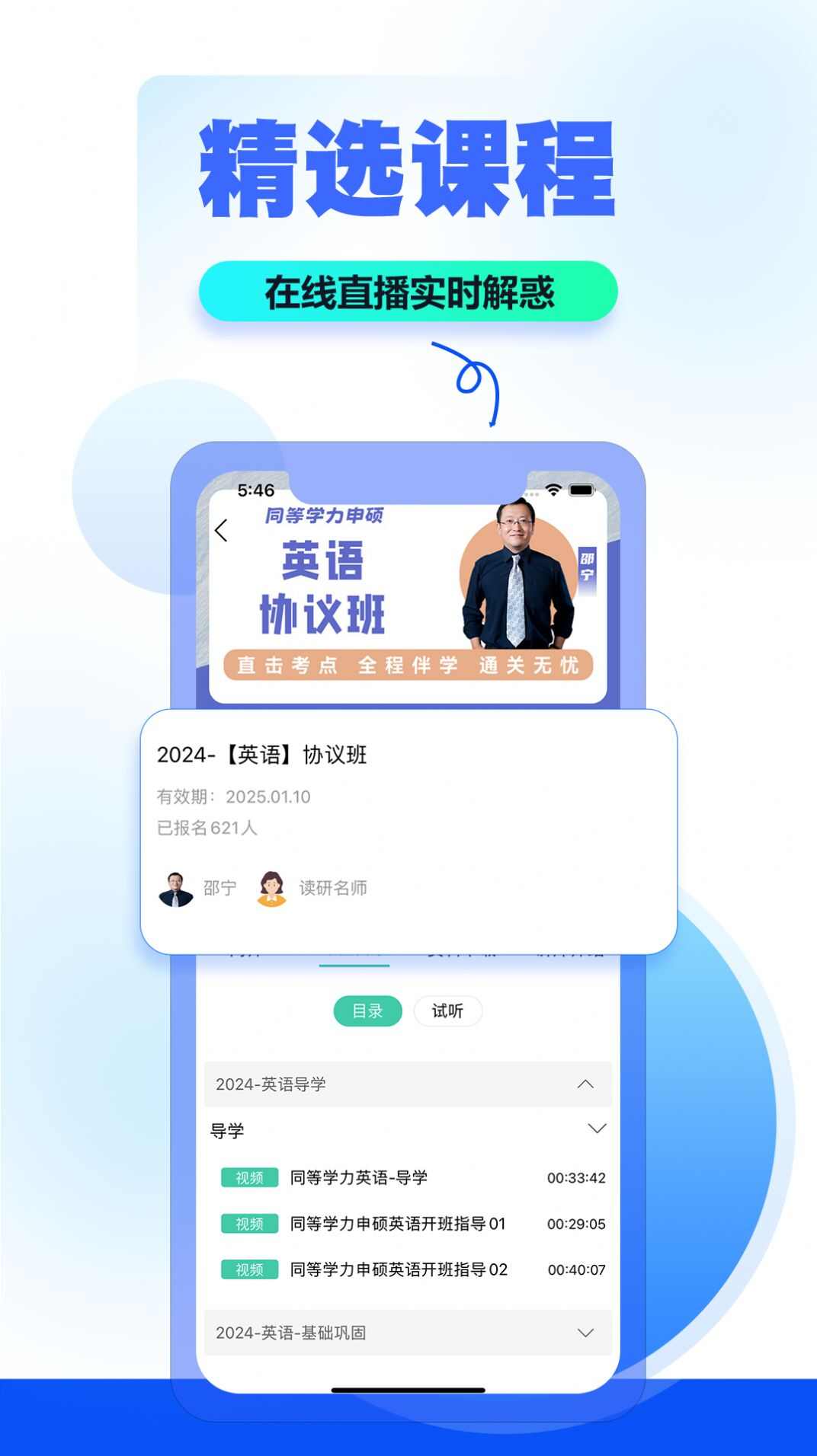 读研小助手app[图2]