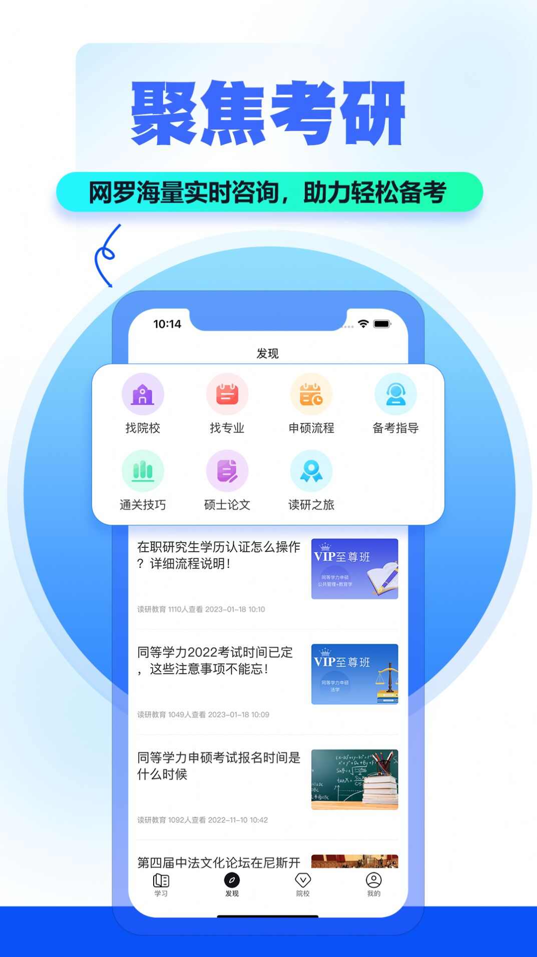 读研小助手app[图3]