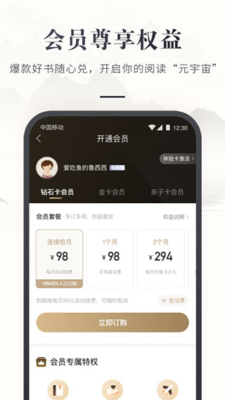 咪咕云书店app[图2]