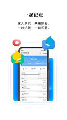 一飞记账 [图1]