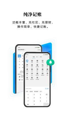 一飞记账 [图2]