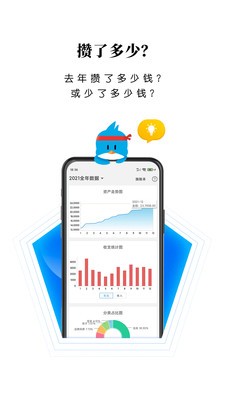 一飞记账 [图3]