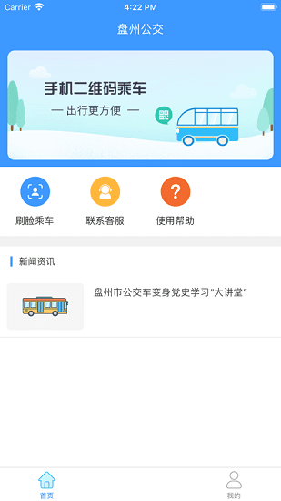 盘州公交1.0.0 [图1]