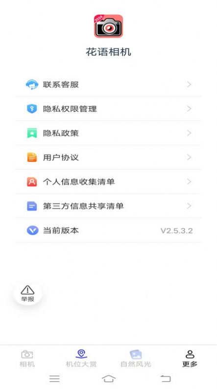 花语相机APP[图2]