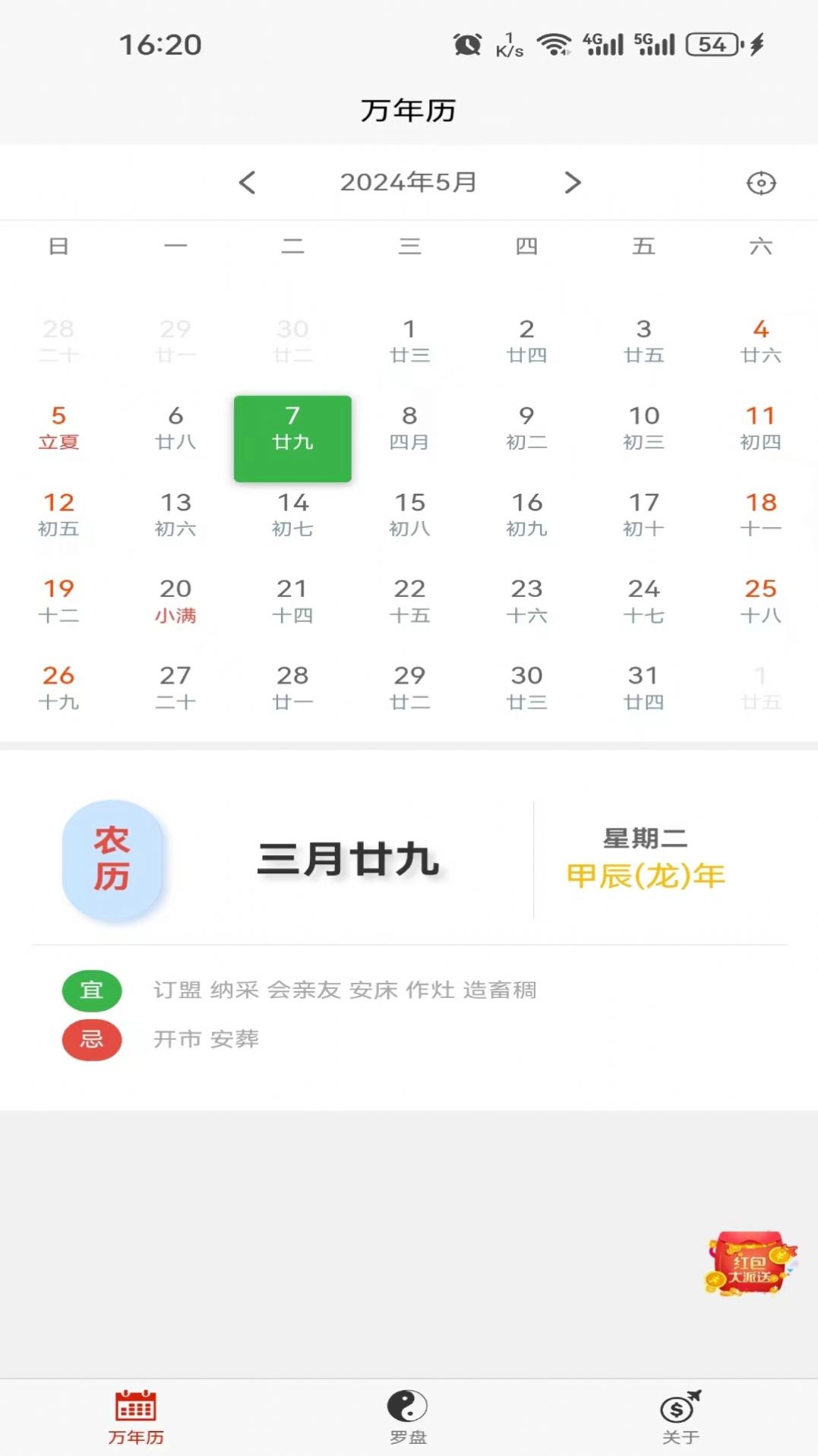 小耀日历app[图2]