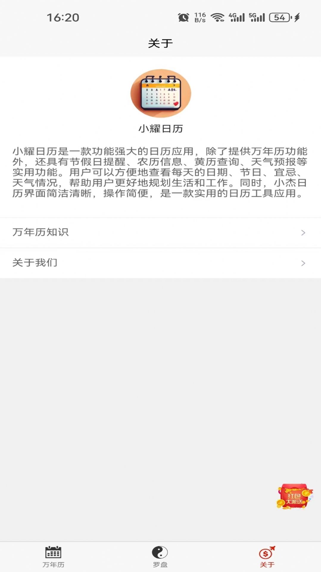 小耀日历app[图3]