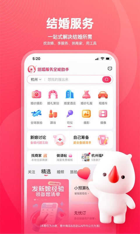 婚礼纪 [图2]