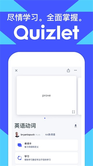 quizlet最新版 [图1]